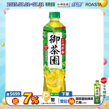 御茶園 台灣四季春550ml(24入/箱)x2箱