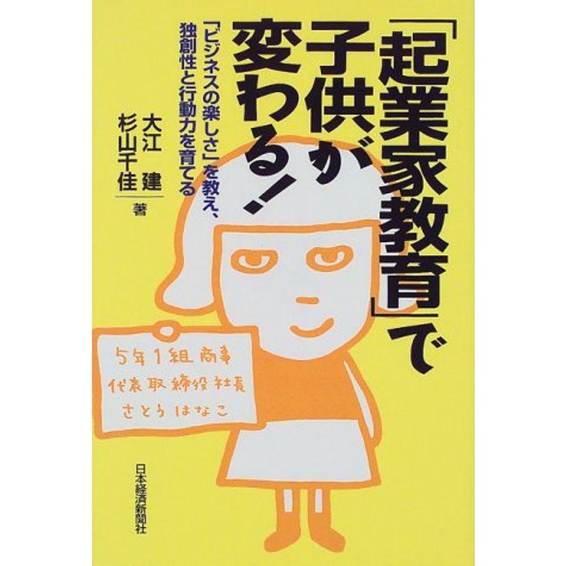 「起業家教育」で子供が変わる?「ビジネスの楽しさ」を教え、独創性と行動力を育てる