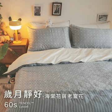 歲月靜好 海棠花與老窗花【100%天絲/60s】薄床包/兩用被 台灣製 TENCEL Lyocel▬▬▬雙人/加大床包 預購需等30-60個工作天