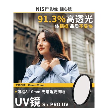 NiSi耐司 UV鏡 40.5/46/49/52/55/58/62/72/82/86/95/105 67mm 77mm微單反相機濾鏡保護鏡適用于佳能索尼攝影