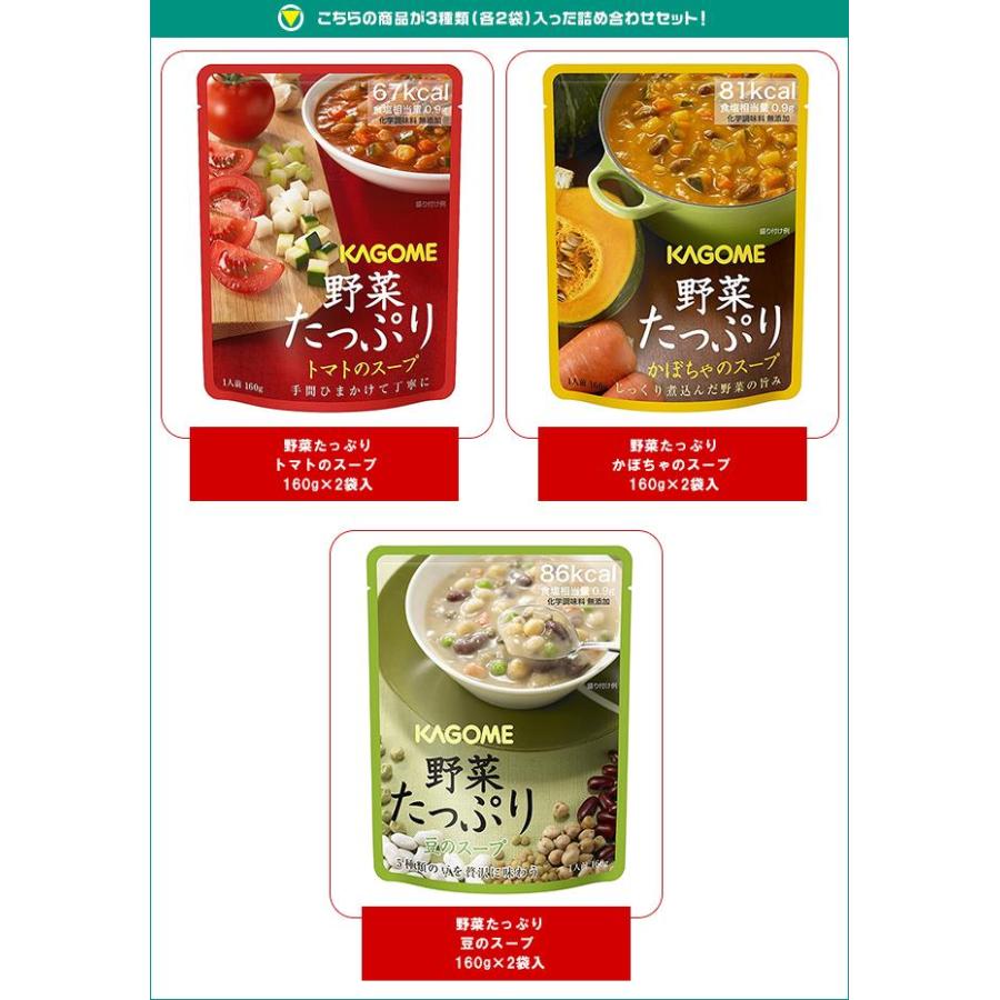 カゴメ 野菜たっぷりスープ 詰め合わせセット 160g×6(3種×2)袋入