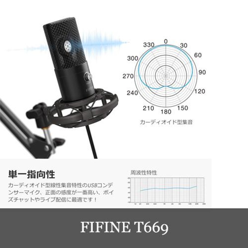 FIFINE T669 高音質 USBマイク コンデンサーマイク 単一指向性 アーム