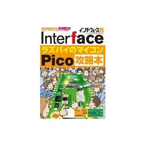 中古一般PC雑誌 Inter face 2021年8月号 インターフェース