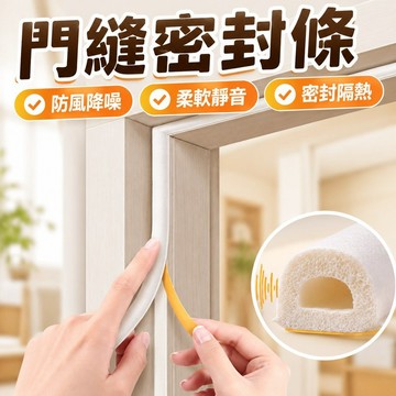 【台灣發貨】門縫密封條 門窗門框隔音超靜音膠條 房間木門側邊關門緩衝靜音門貼