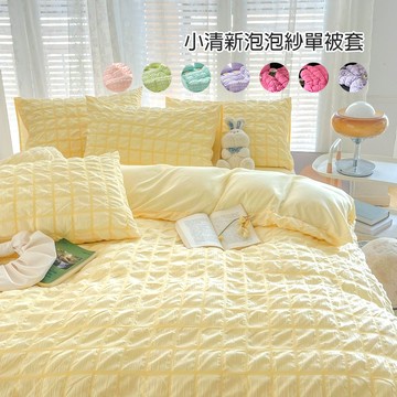 泡泡紗被套單件 柔軟親膚 素色日式被套 薄被套 雙人被套 單人被套 6x7 純色被套 吸濕排汗