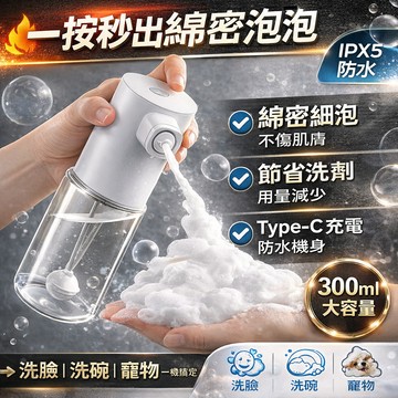 隔日到貨🍑泡沫噴壺 電動起泡器 電動噴霧機 防水機身 電動起泡機 寵物泡泡機 打泡機 起泡機 泡泡瓶 洗臉 慕斯