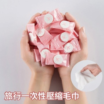 壓縮毛巾 一次性 旅行毛巾 洗臉巾 面巾 化妝旅行便攜毛巾【SA1388】Loxin