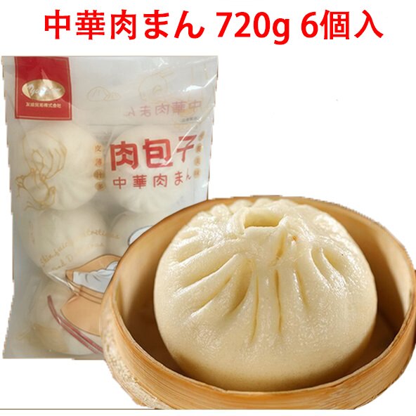 中華肉まん 友盛肉包子 720g 6個入