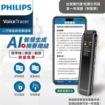 快速出貨【PHILIPS飛利浦】智能錄音翻譯筆 二代 VTR5010Pro 翻譯機 翻譯筆 錄音筆 繁體中文