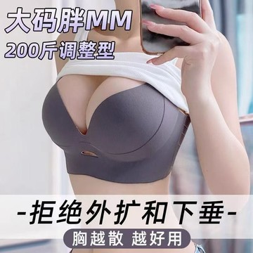 軟支撐提拉上托內衣 大尺碼無痕美背內衣 調整型內衣 加大女內衣 薄杯內衣 無鋼圈內衣大尺碼 收副乳 防下垂 集中內衣