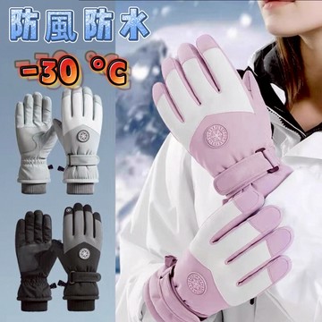 🔥24H寄出🔥-30°C滑雪手套 防風防水加絨保暖加厚手套 機車手套 男女通用 觸控手套 騎車必備 防滑防凍