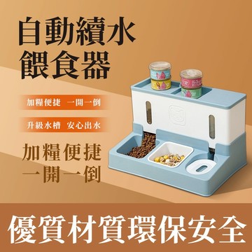 🌈愛寵✨貓咪飲水餵食一體機 寵物飲水機喂食器 自動續水餵食 貓食盆 狗碗
