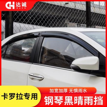 適用14-21-22款豐田卡羅拉雷凌晴雨擋車窗雨眉雨擋雷凌雙擎擋雨板