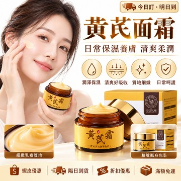 現貨 黃芪老牌國貨 正品黃芪霜 歐絲韻黃芪面霜 黃麵霜 黄耆霜 保濕滋潤面霜 淡化細紋 提亮膚色保濕補水改善滋潤闇