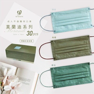 ??天心盛藤生醫??莫蘭迪 乾燥色??成人平面醫療口罩•平面口罩•醫療口罩•熱銷•MIT•秋冬新色系 •設計師款??現貨??