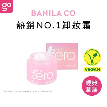 BANILA CO ZERO零感肌瞬淨卸妝霜 經典潤澤 50/100/180mL 卸妝膏 卸粧 芭妮蘭