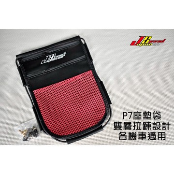 JS P7 雙拉鍊座墊袋 雙拉鍊 座墊袋 車廂 座墊 坐墊 置物袋 收納袋 各車種適用 FORCE JET 勁戰 黑紅