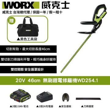 20V 46cm 修籬機 籬笆剪 修枝 園藝 電動工具 鋰電籬笆機  多功能修剪機 無刷鋰電修籬機  WD254