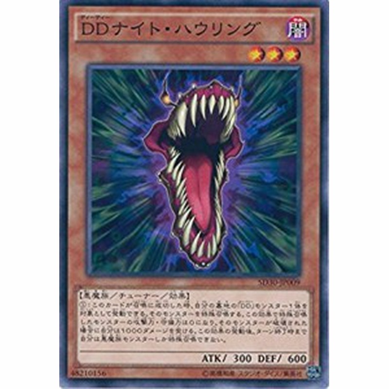 遊戯王 Sd30 Jp009 ｄｄナイト ハウリング ストラクチャーデッキ ペンデュラム ドミネーション Sd30 通販 Lineポイント最大1 0 Get Lineショッピング