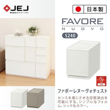【日本JEJ】日本製Favore組合堆疊收納抽屜櫃 S240