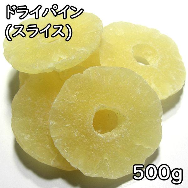 ドライパイン (スライス) (500g) タイ産