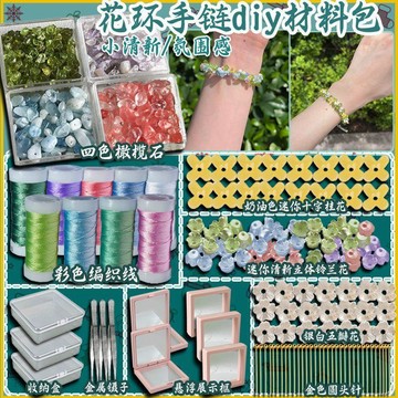 🔥新品🔥清新diy手工編織手鍊花環橄欖花藤材料包手串繩男女生禮物情侶串珠手鏈 diy材料包 手工飾品送人
