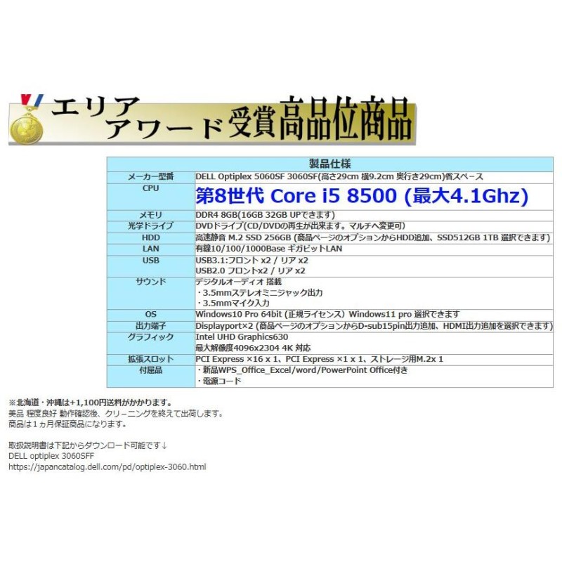 デスクトップパソコン 中古パソコン DELL Optiplex 5060 8世代 Core i5