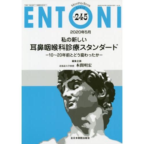 ENTONI Monthly Book No.245