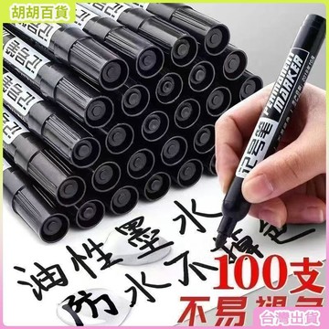 台灣有貨🚚油性不可擦記號筆超長型油性筆記號筆快遞大頭筆嘜頭筆黑不掉色