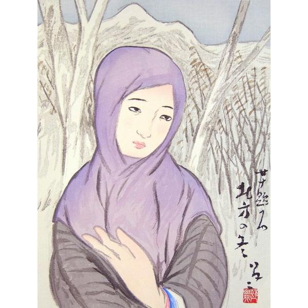 竹久夢二『北方の冬』木版画 
