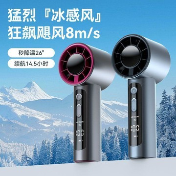 ✨現貨隔日達✨手持小風扇 冰敷風扇 吹冷風風扇 長續航戶外降溫神器 usb充電 迷你桌面風扇 隨行風扇 便攜式小風扇