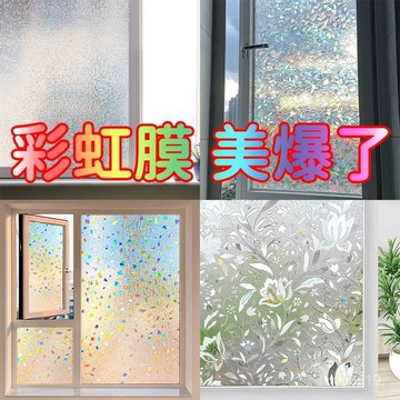 桃園出貨💖【8364人好評】美爆瞭彩虹玻璃貼膜靜電免膠ins風出租房宿捨隱私窗貼裝飾不留膠