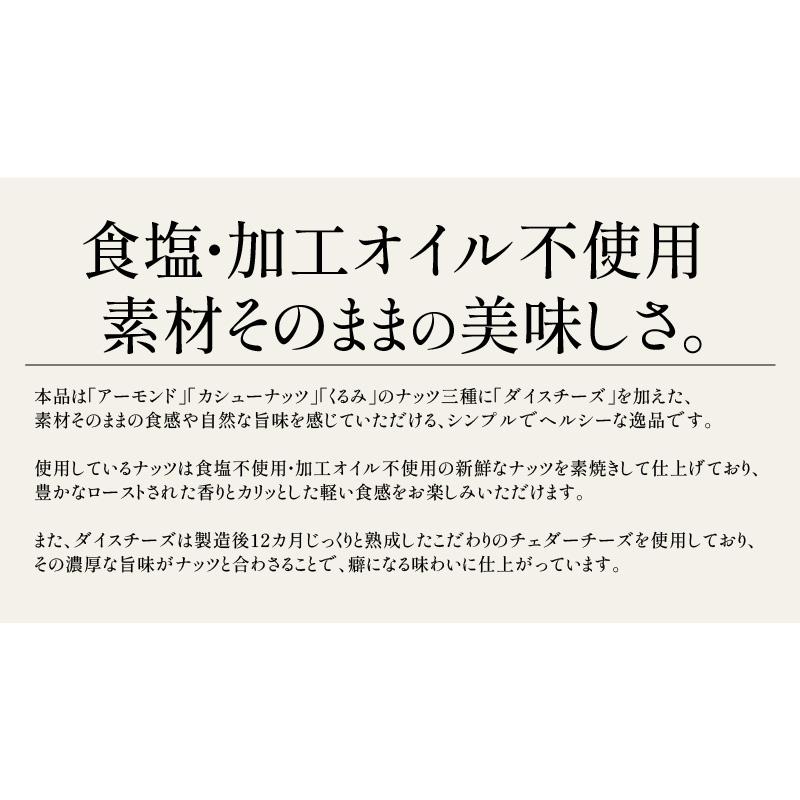 おつまみチーズナッツ 500g アーモンド カシューナッツ くるみ ダイスチーズ チーズ 食塩不使用 加工オイル不使用 送料無料 冬グルメ 冬ギフト