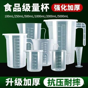 臺灣🚍8H出🉑食品級加厚塑料量杯帶刻度量筒烘焙奶茶店計量杯燒杯塑料帶蓋杯子 BPFO