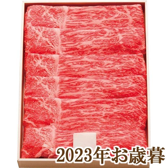 お歳暮ギフト2023年『松阪牛 ももすき焼き用 400g』(代引不可)