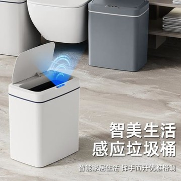 26年新款智能垃圾桶ABS感應開蓋全自動夾縫設計垃圾桶感應垃圾桶