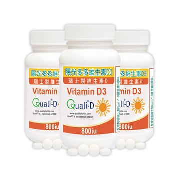 赫而司 瑞士Quali-D陽光多多-高單位非活性維生素D3 800IU防潮膜衣錠(30錠*3罐)-增進鈣吸收