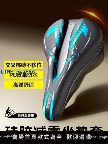 【台灣公司 可打統編】自行車坐墊套加厚硅膠山地車公路自行車坐墊防屁股痛單車座墊配件