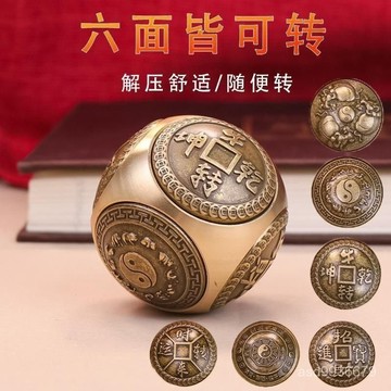 ✨免運+臺灣倉出貨✨黃銅六麵手工圓形轉錢把玩件球形轉解壓擺件招財進寶時來運轉文玩