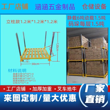 {台灣公司 可開發票}加厚專用堆垛架移動叉車貨架定制貨架重型冷庫堆垛架配件加粗