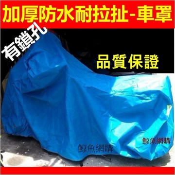 機車防塵罩 機車罩 摩托車罩 高雄現貨🛑附發票🛑防盜加厚防水防曬 重型機車防雨罩 車罩 腳踏車 摩托車防塵罩 機車雨衣