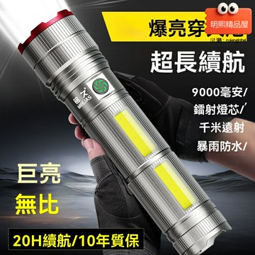 【超亮遠射】強光手電筒 激光手電 便攜充電 戶外照明 超長續航 大容量電池 家用應急 露營探險 巡邏搜救