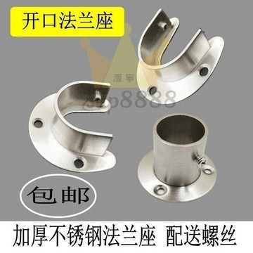 加厚不銹鋼管底座管座晾衣架圓管五金配件法蘭座衣柜掛衣桿托/台灣出貨✈✈