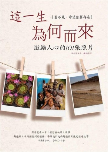 這一生為何而來：激勵人心的101張照片[二手書_良好]