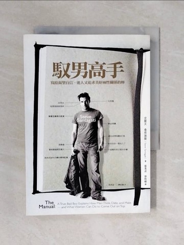 【書寶二手書T1／兩性關係_XQP】馭男高手_史提夫‧桑