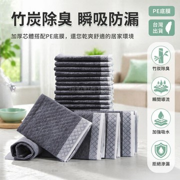 台灣出貨✨ 竹炭除臭尿片 加厚寵物尿墊 貓咪狗狗吸水紙 一次性隔尿墊 環保可沖洗