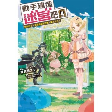 動手建造迷宮吧 (4)_Readmoo 讀墨電子書