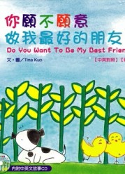 你願不願意做我最好的朋友？[二手書_普通]