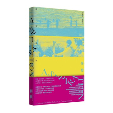 熱戀：邊界往返的信[二手書_近全新]