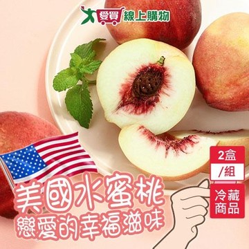 美國空運水蜜桃2盒/組(1.8kg/盒)【愛買冷藏】